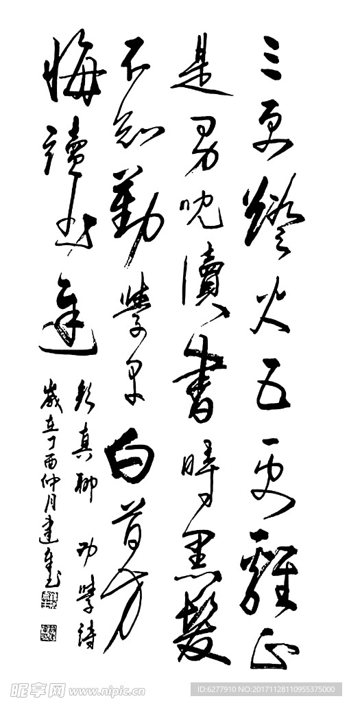 三更烽火