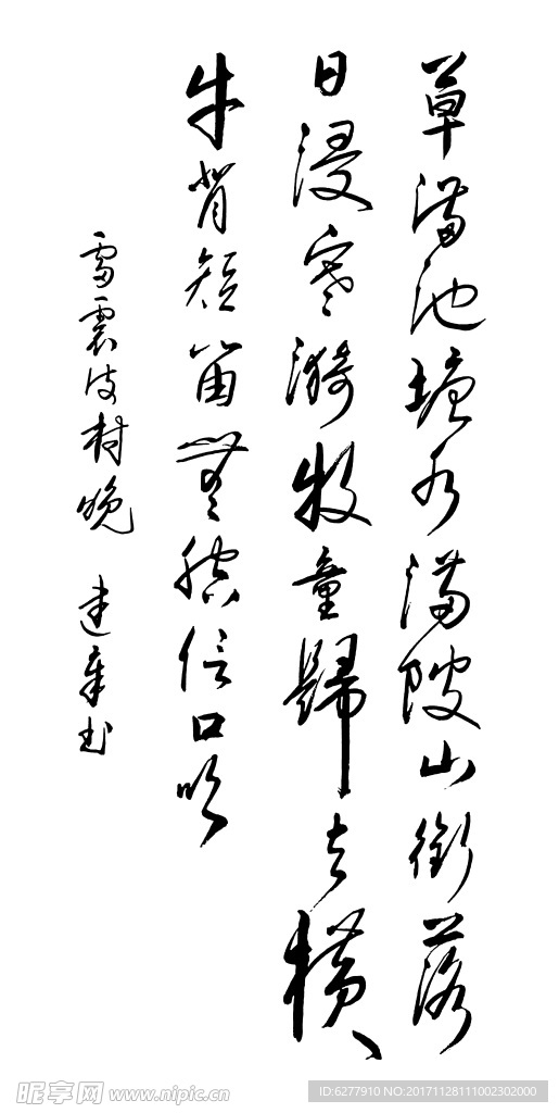 草满池塘