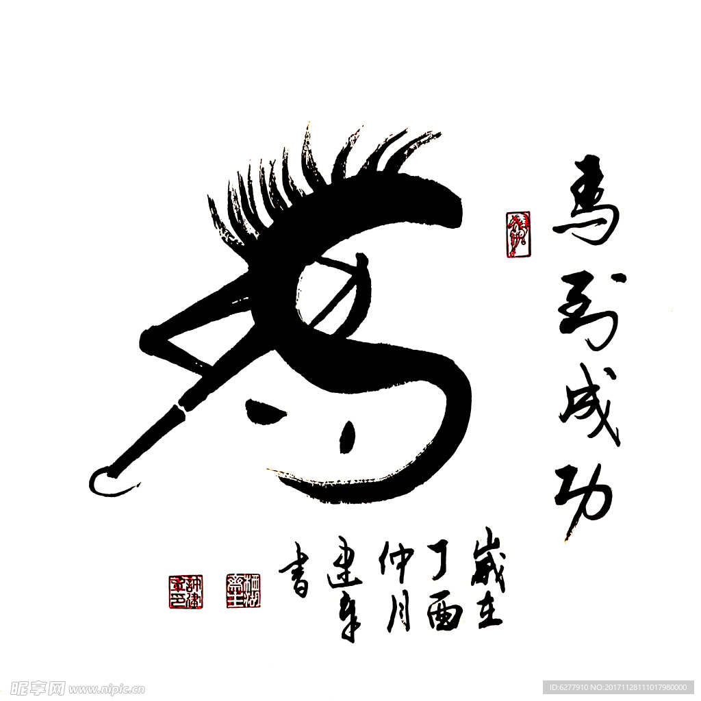马到成功