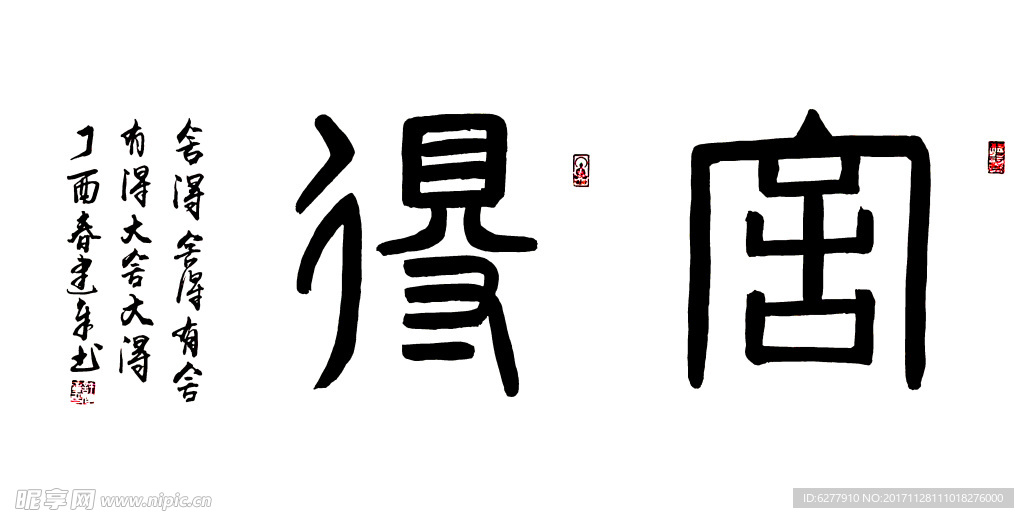 舍得
