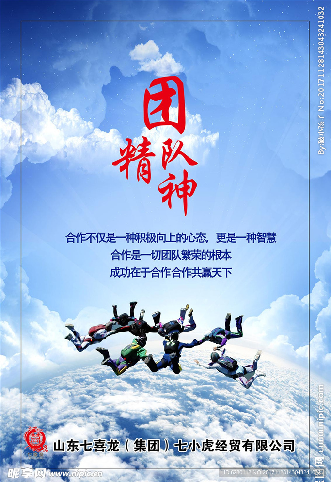 团队精神