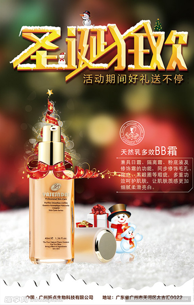 圣诞狂欢艺术字设计海报