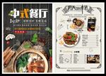餐饮中式餐厅美食套餐菜单宣传单