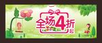 全场4折海报