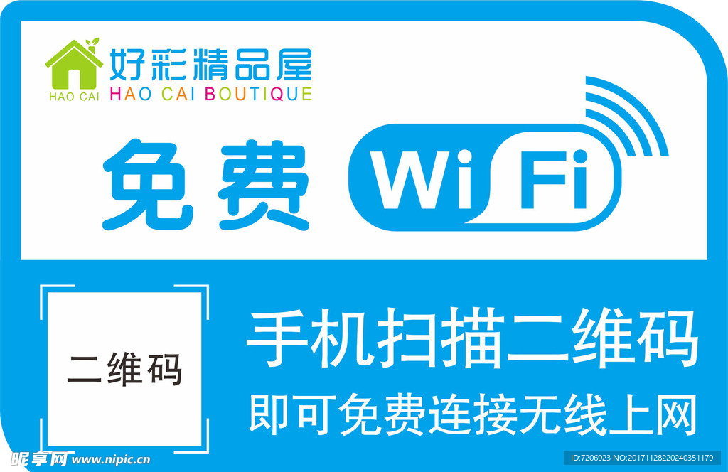 扫一扫免费连接WIFI上网