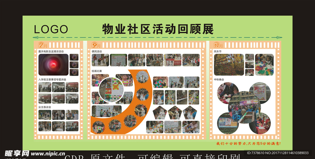 社区活动展板