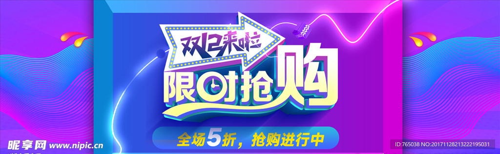 双十二