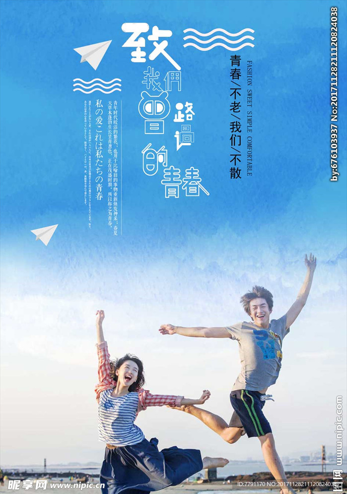 毕业季海报