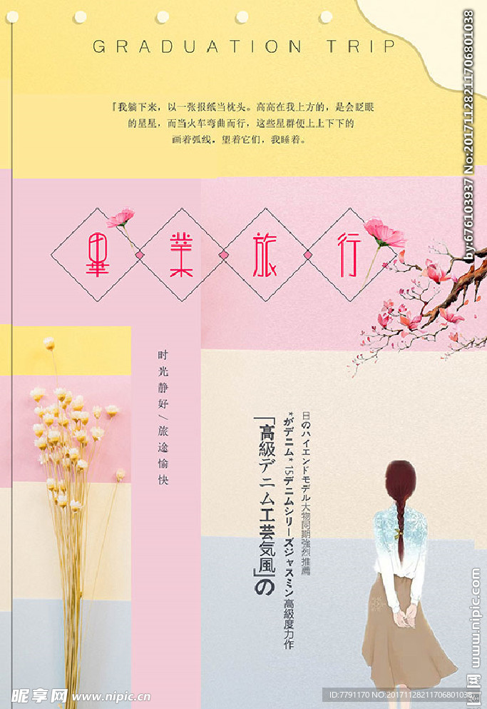 毕业季海报