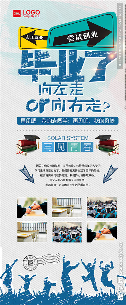 毕业季海报