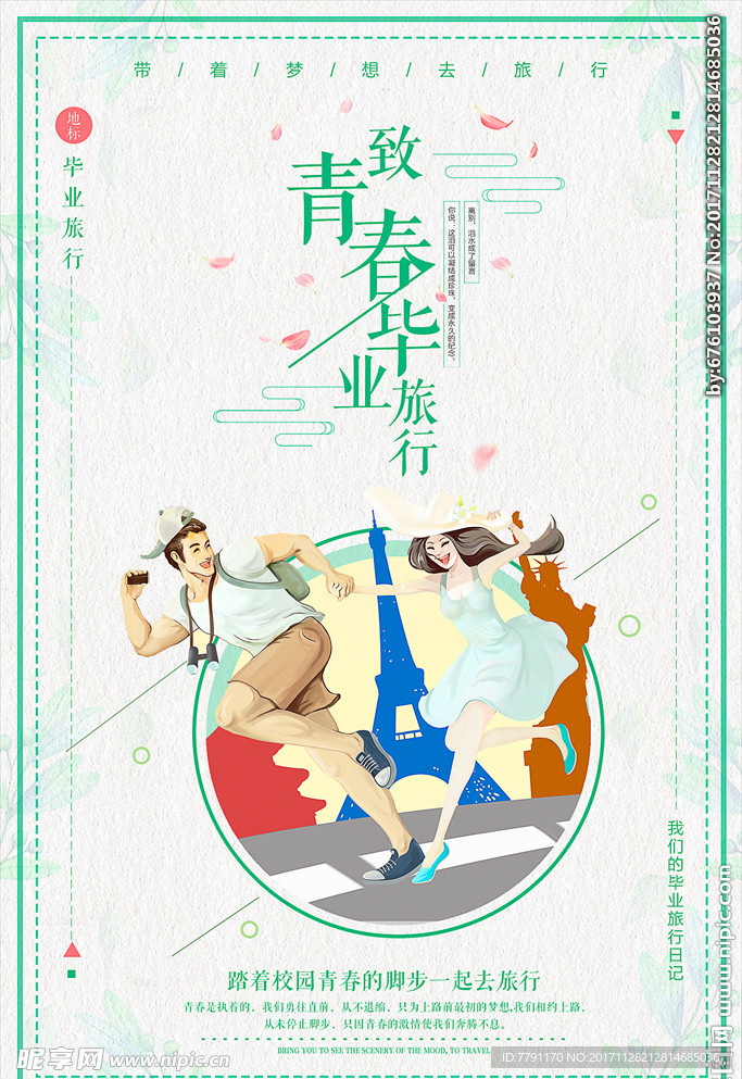 毕业季海报