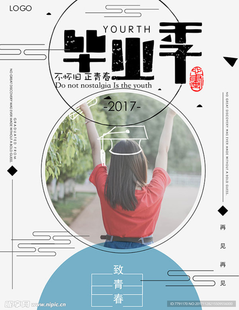 毕业季海报