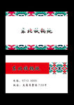 民族风名片