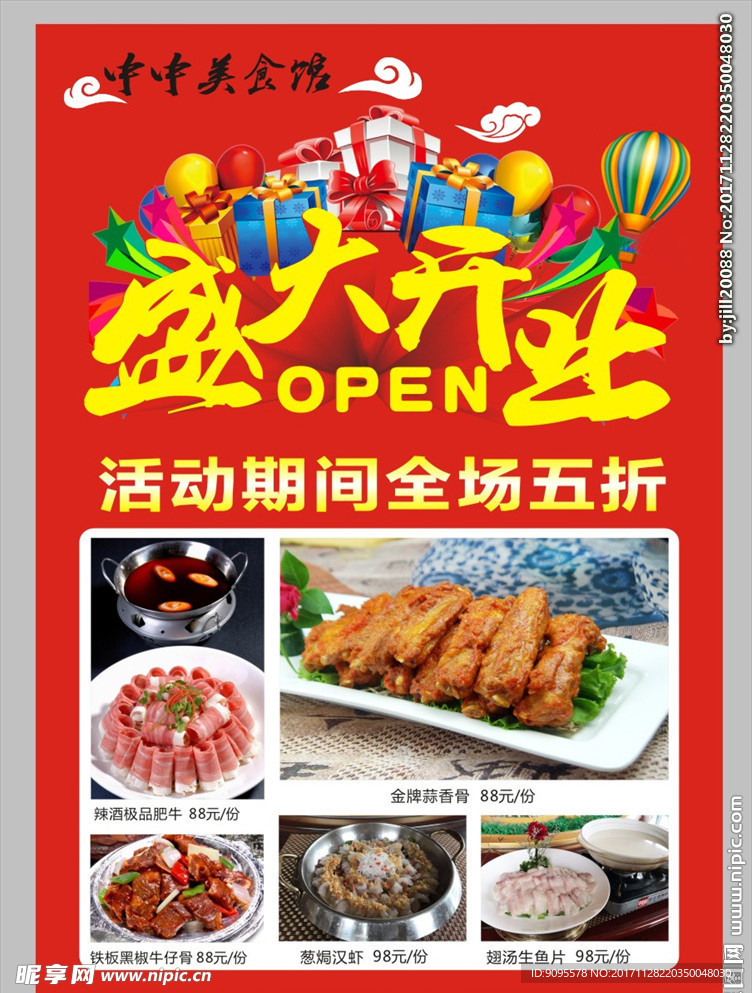 盛大开业