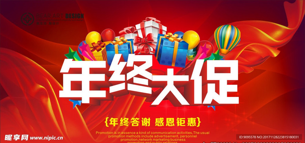 年终大促
