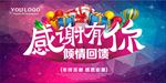 感谢有你