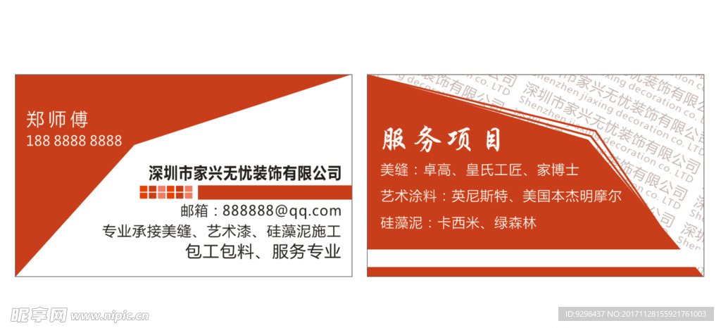 装修名片