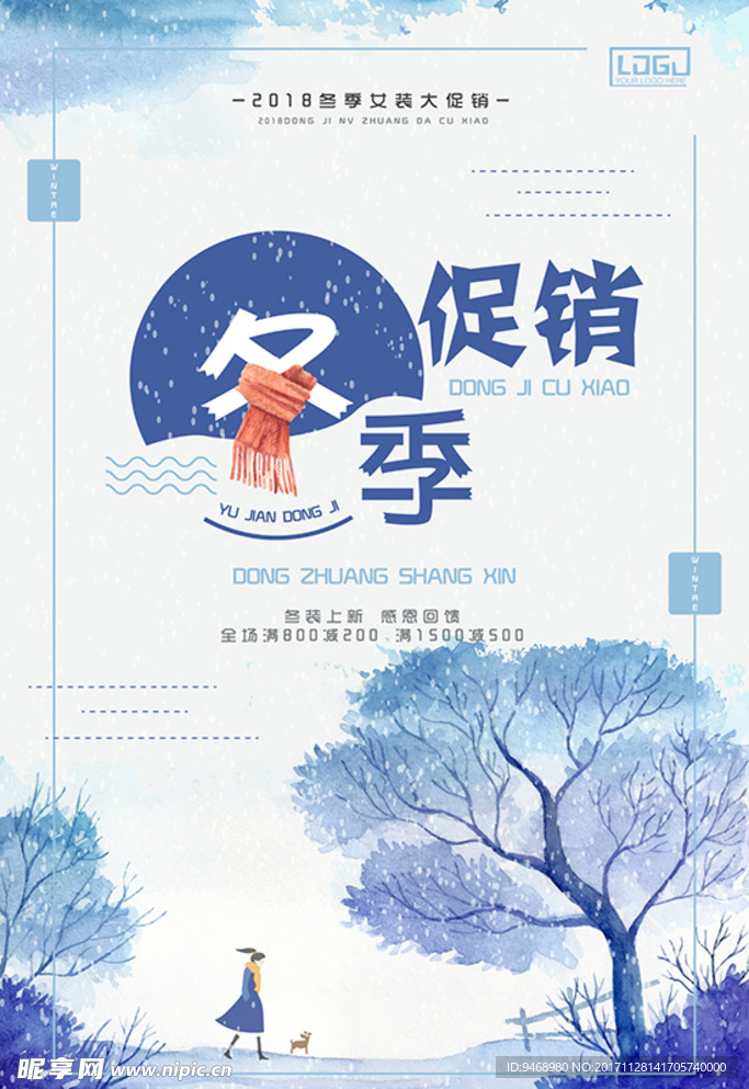 冬季促销海报