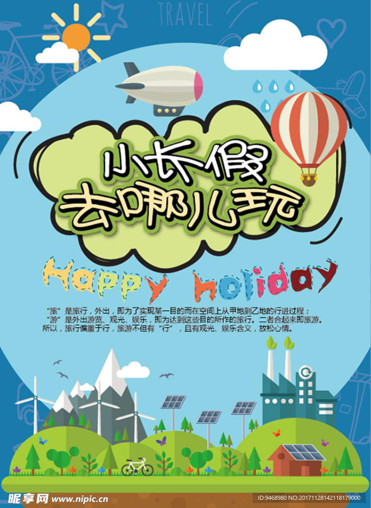 旅游海报