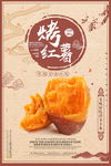 烤红薯