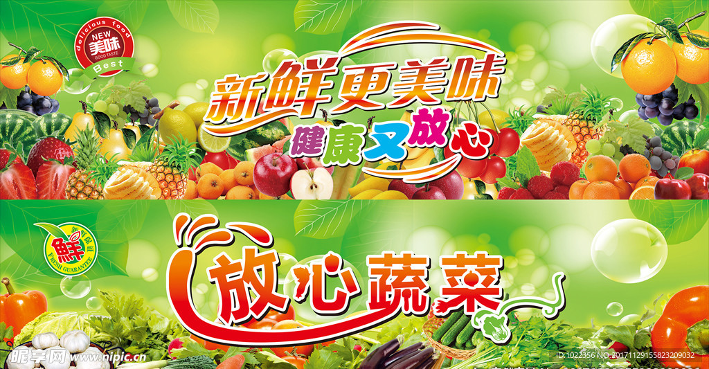水果 蔬菜