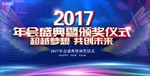 2018年会颁奖盛典仪式