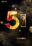5周年庆