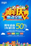 周年庆典 惠动全城
