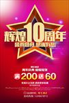 辉煌10周年