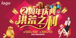 2周年庆典