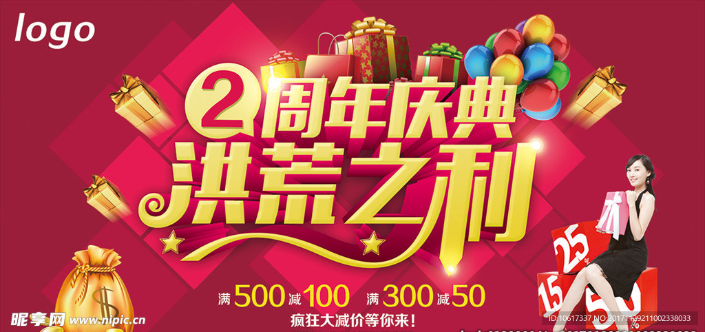 2周年庆典