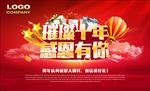 璀璨十年 感恩有你