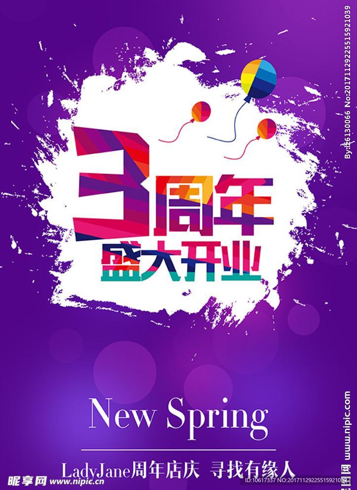 3周年庆