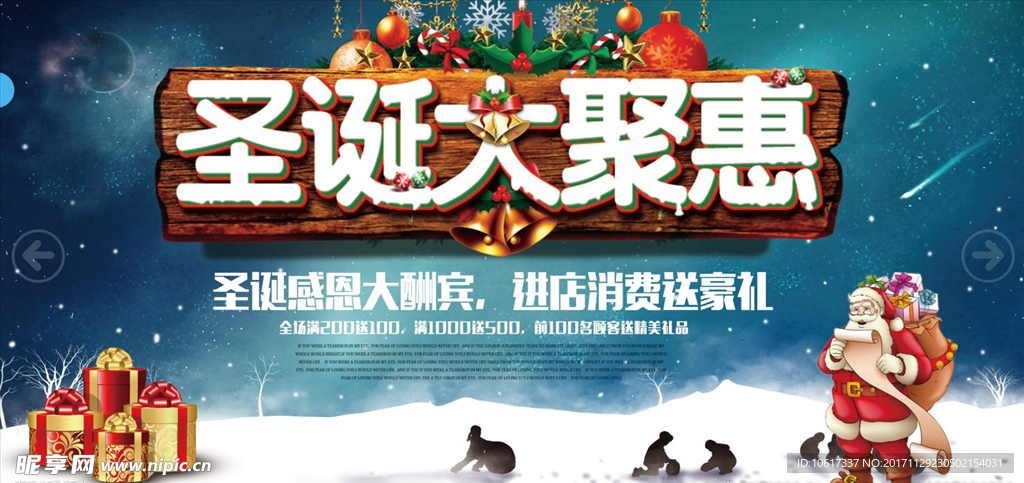 圣诞大聚惠