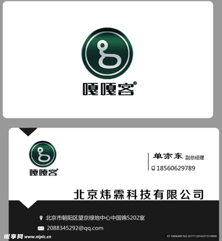 嘎嘎客名片
