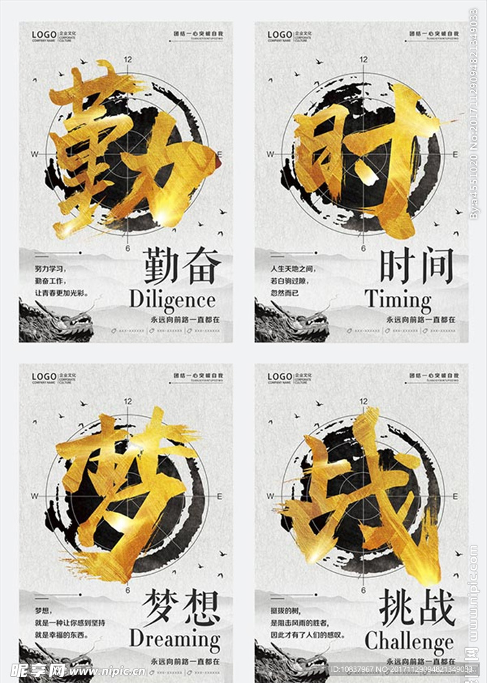 企业文化 展板 企业文化墙