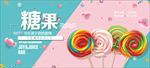 糖果