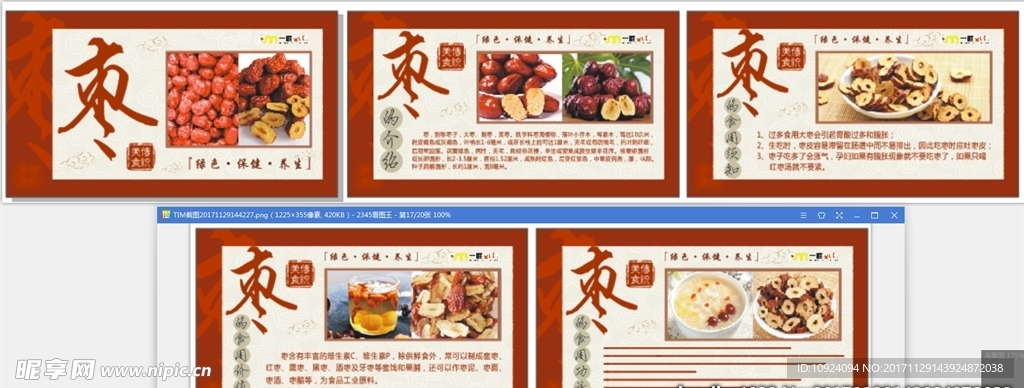枣