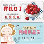 防晒 樱桃