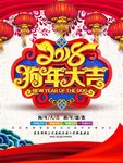 狗年海报