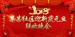 联欢晚会