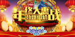 年终大促
