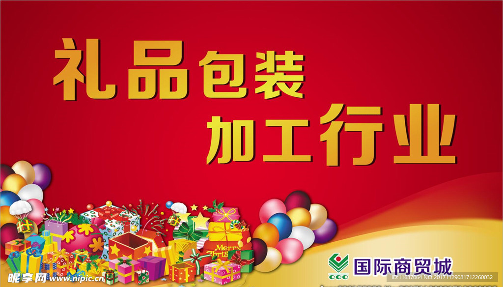吊旗 喜庆