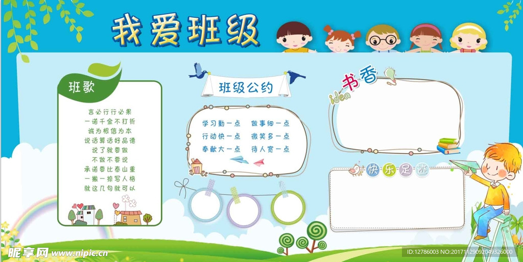 手抄报