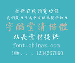 字体