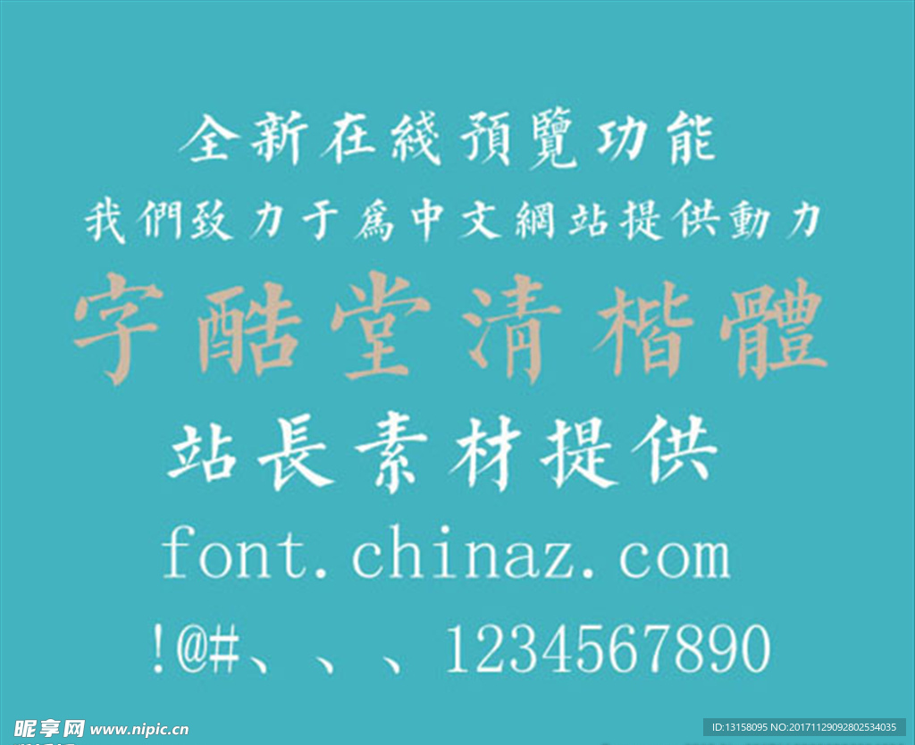 字体
