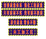 工地木工加工区