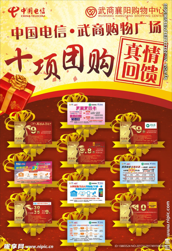 团购海报