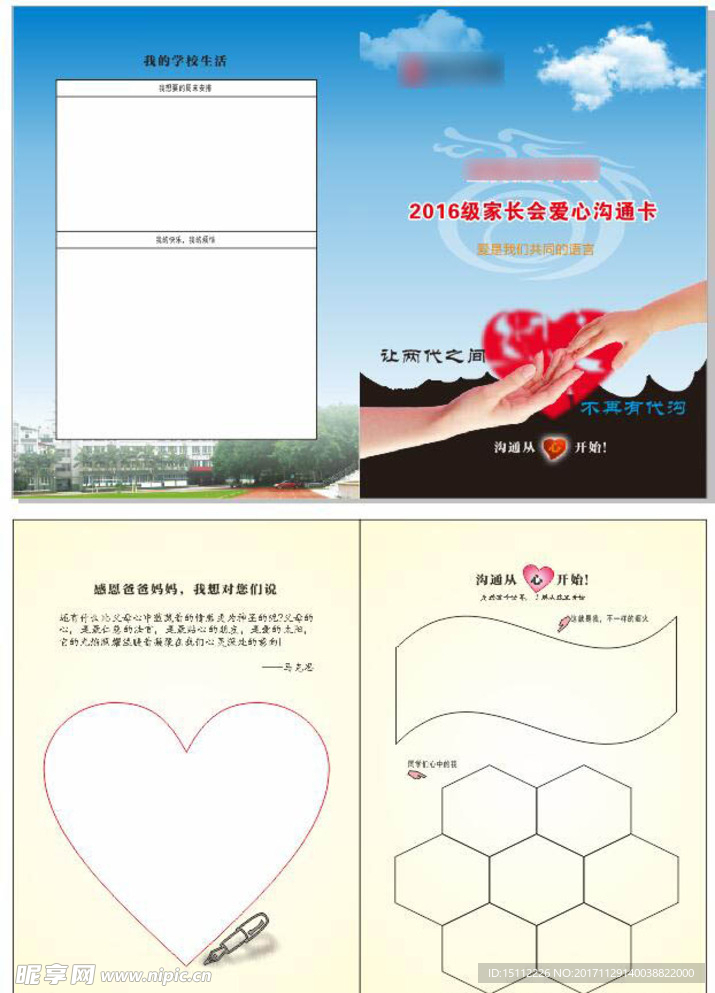 家校联系家长会爱心沟通卡