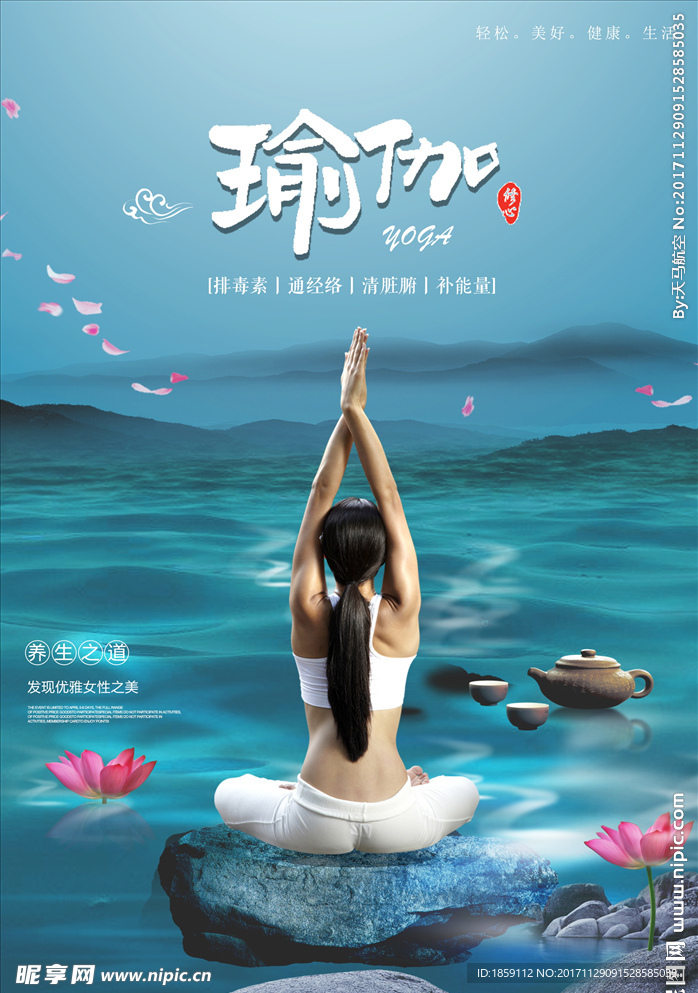 瑜伽养生